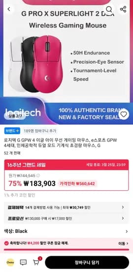 로지텍 PRO X SUPERLIGHT 2 DEX GPW4 무선 게이밍 마우스 (172,064원/무료)