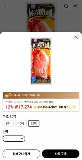 코인딜) 크래미 몬스터크랩72g 20개 (10,935원/무료)