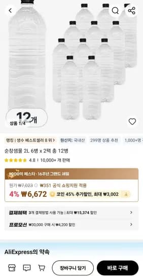 코인딜) 순창샘물 2L x 12개 (3,670원/무료)