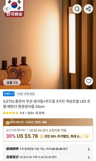 레토 무선 센서등+무드등 색상조절 3가지(4,127원/무료)