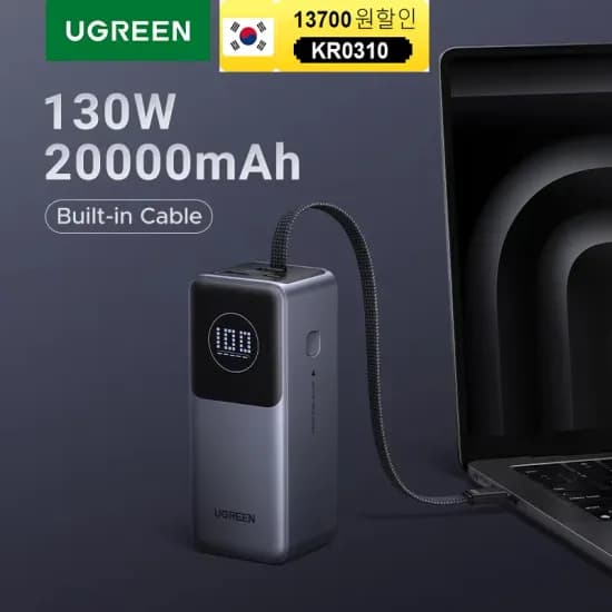 유그린 넥소드 130w 20,000mAh 보조배터리(38.69달러/무료배송)