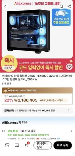 인텔 265K 32G RTX5070 1TB 완본체(2,180,405/무배)