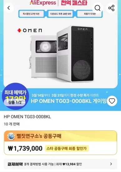 HP OMEN TG03-0008KL (1,739,000원/무료)