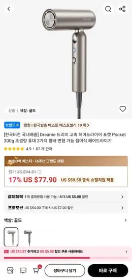 Dreame 드리미 고속 헤어드라이어 포켓 Pocket (118,545, 무료)