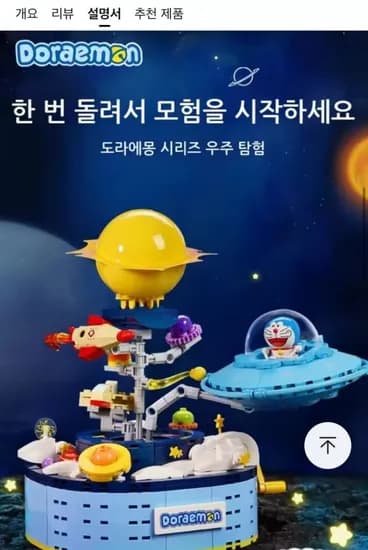 Keeppley 빌딩 블록 애니메이션 도라에몽 장난감 컬렉션 (16,675원/무료)