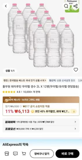 풀무원 워터루틴 무라벨 생수 2L X 12병 (3,362원/무료)