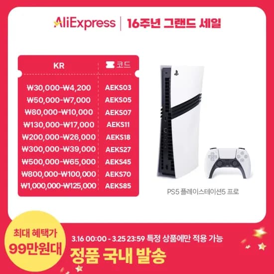 SIEK 플레이스테이션 PS5 프로(97,851원/무료배송)8