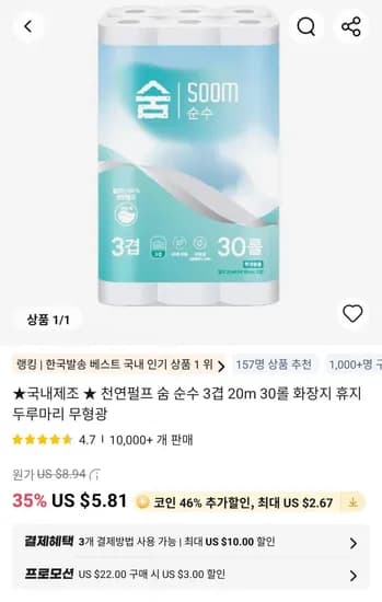 천연펄프 숨 순수 3겹 20m 30롤 화장지(5,229원/무료)