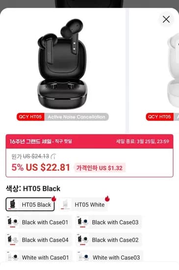 QCY HT05 ANC 무선 이어폰 ($16.84/무료)