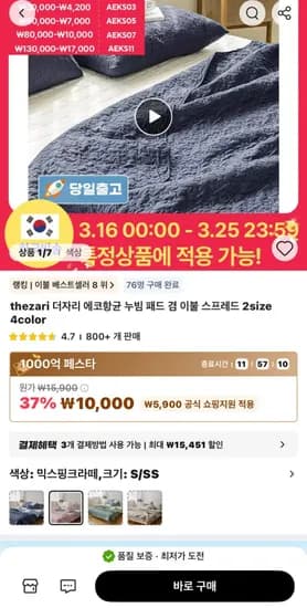 더자리 에코향균 누빔 패드 겸 이불 스프레드 2사이즈 4색상 (5,000원/무료)