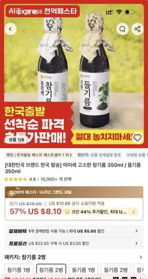 마미레 고소한 참기름 들기름 350ml(1병 4,932원/2병 8,063원)/무료)