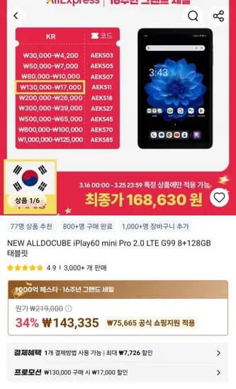 NEW ALLDOCUBE iPlay60 mini pro 2.0 LTE G99 8+128GB 태블릿 (117,109원/무료)