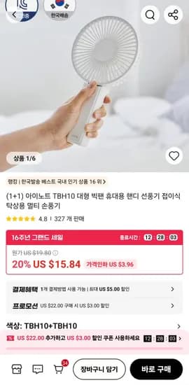 빅팬 손풍기 1+1 feat 양말을 곁들인