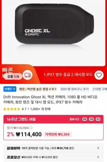 드리프트 이노베이션 고스트 XL 액션 카메라 (103,060원/무료)