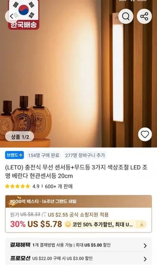 충전식 무선 센서등+무드등 3가지 색상조절(4,127원/무료)