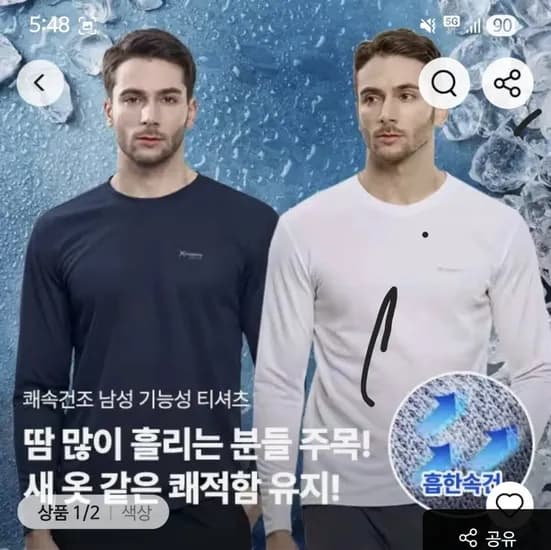 남성 기능성 라운드 티셔츠(3,530원/무배)