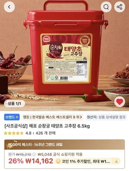 코인딜 해표 순창궁 태양초 고추장 6.5kg (14,020원/무료)