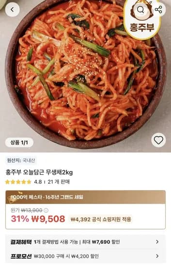 오늘담근 무생채 2kg