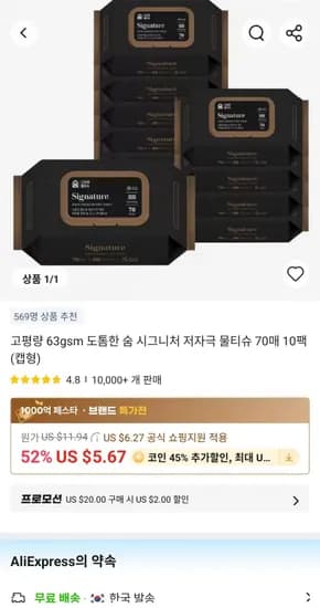 도톰한 숨 시그니처 저자극 물티슈 70매 10팩 (캡형) (5,199원/무료)