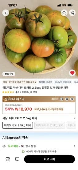 당일 작업 부산 대저 토마토 2.5kg 10,970원