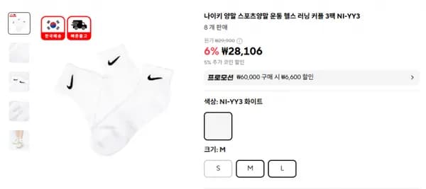 나이키 양말 스포츠양말 운동 헬스 러닝 커플 3팩 NI-YY3 / 28,106원 무배