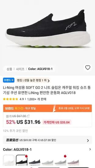 Li-Ning 여성용 SOFT GO 2 니트 슬립온 운동화($27.32/무료)