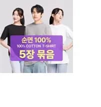 5장 1세트 남성 여성 면100% 반팔 무지티(10,876원),3장 1세트 시원한소재 무지 쿨론반팔티(8,999원)/무배