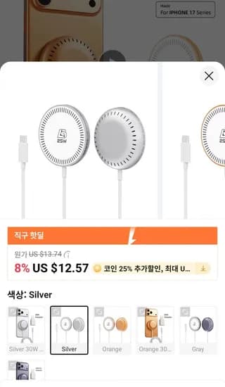 아이폰 17 시리즈 25W 마그네틱 무선 충전기($8.43/무료)