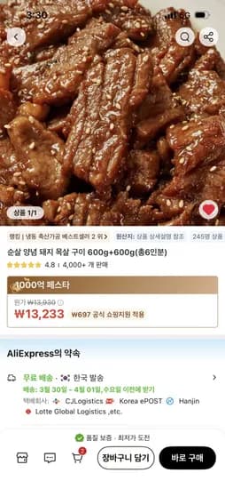 순살 양념 돼지 목살 구이 1.2kg