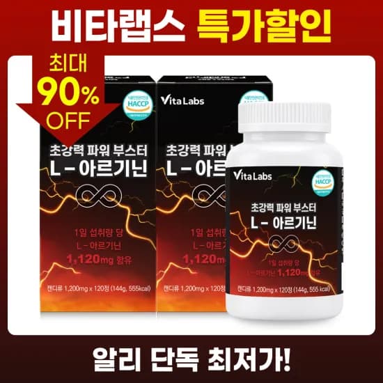 비타랩스 밀크씨슬 2통(13,459원), 올인원 멀티비타민 2통(13,855원), 마그네슘 2통(12,470원), 관절편안 엠에스엠(7,265원)