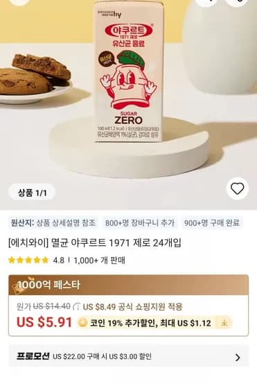 hy 멸균 야쿠르트 1971 제로 24개입(7,978원/무료)