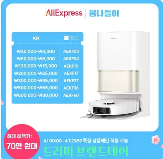드리미 L30s Pro Ultra Heat 로봇청소기(63.7만/무료)
