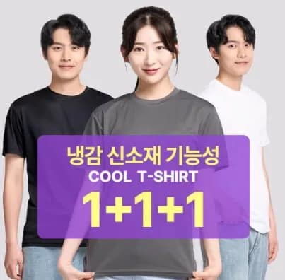 3장 1세트 시원한소재 쿨드라이 기능성 무지 반팔티셔츠(8,135원)/1+1+1 남녀공용 반팔(10,194원)/무료