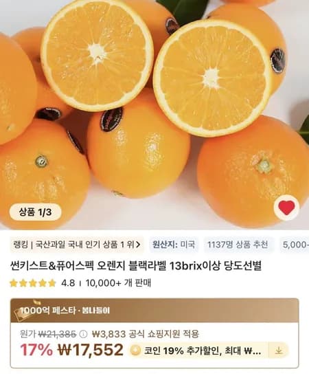 코인딜 고당도 블랙라벨 오렌지 대과 10과_2.4kg x2개 총20과 4.8kg(14,92원/무료)6