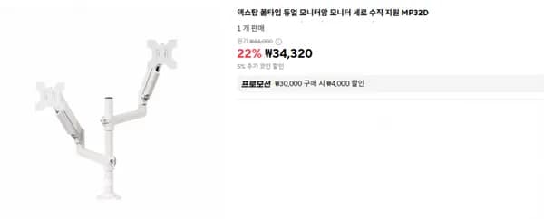 덱스탑 폴타입 듀얼 모니터암 모니터 세로 수직 지원 MP32D  [34,320원]