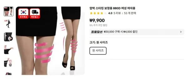 압박 스타킹 보정용 880D 여성 여자용 / 9,900원 무배