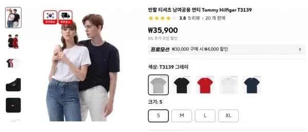 반팔 티셔츠 남여공용 면티 Tommy Hilfiger T3139 / 35,900원 무배