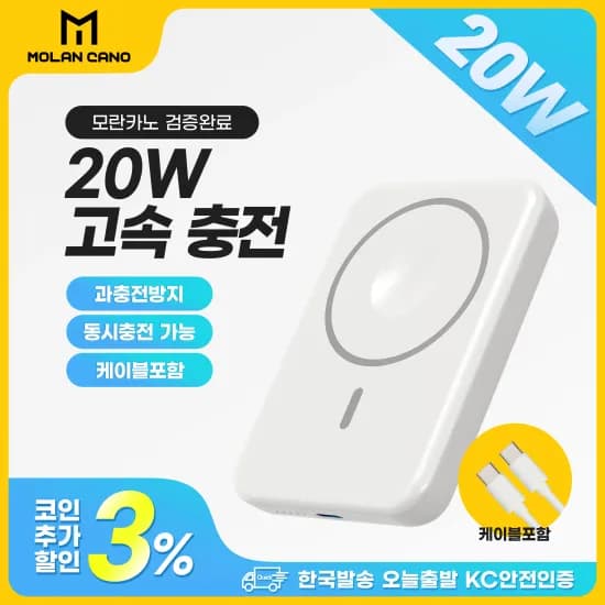 PD 20W 맥세이프 무선충전 보조배터리 5000mAh (10,367원/무료)
