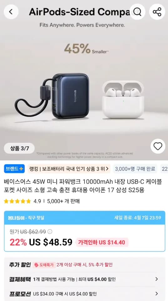 베이스어스 미니 보조배터리 45W 10000mAh ($19.59/무료)