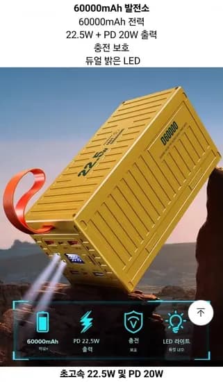 QOOVI 60000mAh 대용량 보조베터리 22.5W PD QC 3.0 충전기 ($31.76/무료)