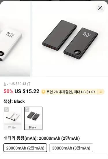 22.5W 20000mAh 휴대용 보조배터리($14.16/무료)