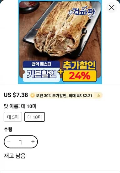 건파파 황태 왕노가리 대 10미 (8,610원/무료)