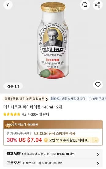 메치니코프 화이바애플 140ml 12개 (8,943원/무료)
