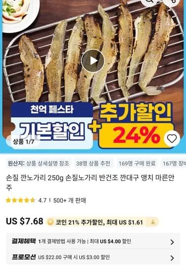 250g 손질노가리 반건조(10,112원/무료)