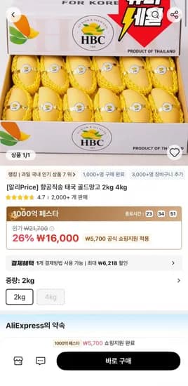 항공직송 태국 골드망고 2kg (16,000 /무료)