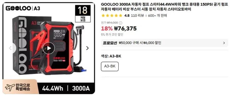 공기펌프 점프스타터 자동차 파워뱅크 3000A