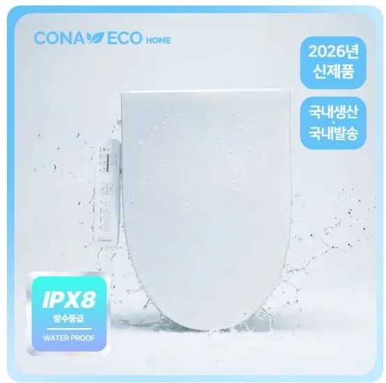 26년형 직수형 노필터 방수형 코나에코홈