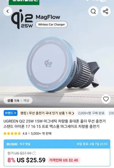 UGREEN Qi2 25W 맥세이프 차량충전기($20),투키 Qi 15w 차량용 쿨링충전기($9)/무배