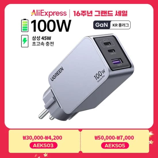 유그린 100W GaN 접지 충전기