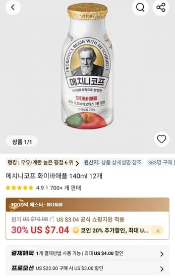 메치니코프 화이바애플 40ml 12개 (7,887원/무료)1